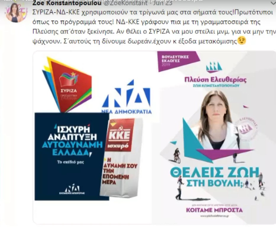 Εξαλλη η Ζωή Κωνσταντοπούλου: ΣΥΡΙΖΑ – ΝΔ μου κλέβουν τα σήματα και τη γραμματοσειρά